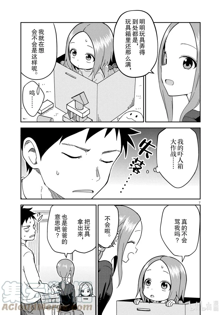215 第215话 第7页
