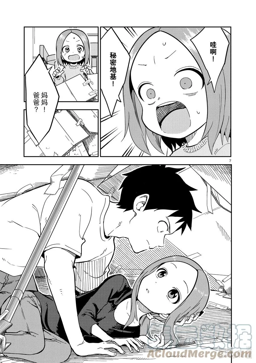 218 第218话 第7页