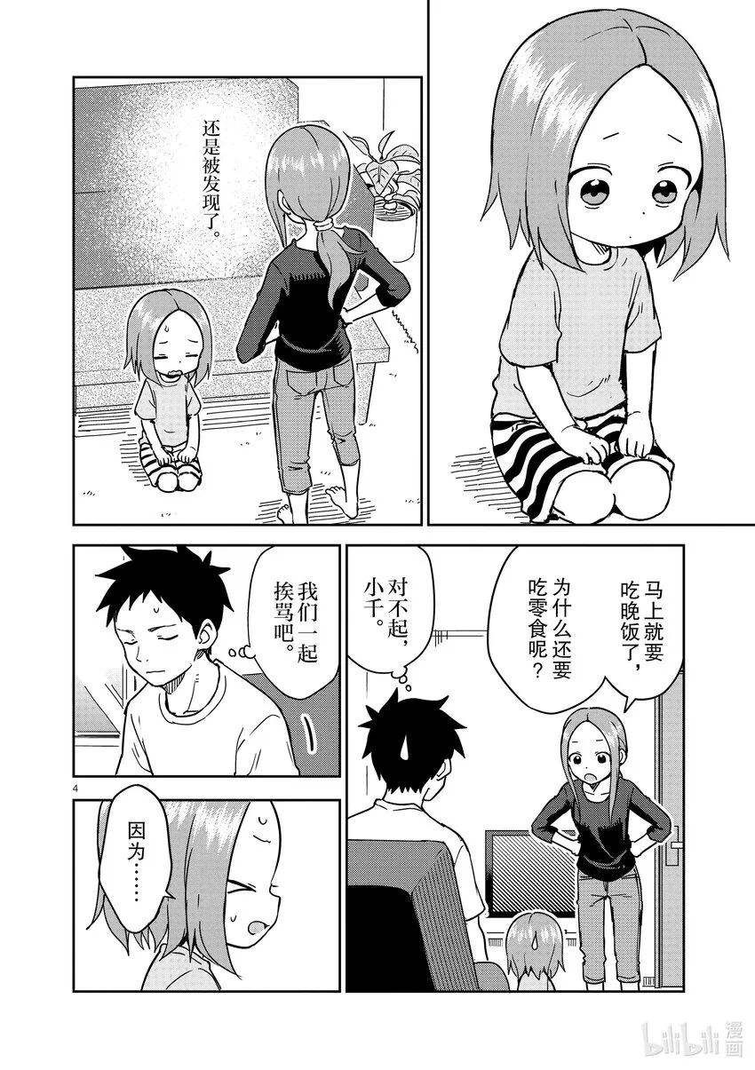 242 第242话 第4页