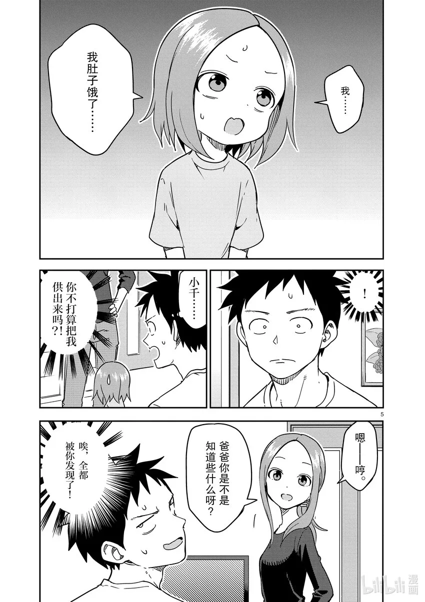 242 第242话 第5页