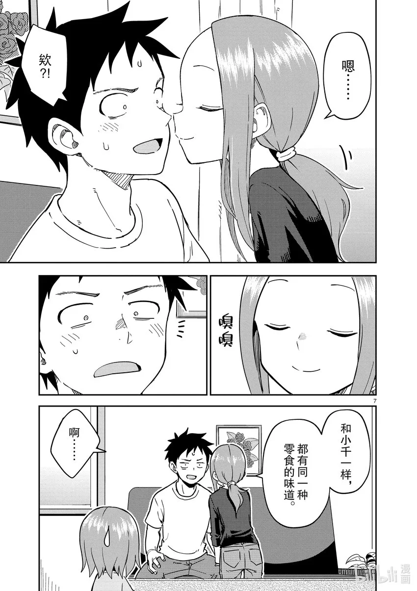 242 第242话 第7页