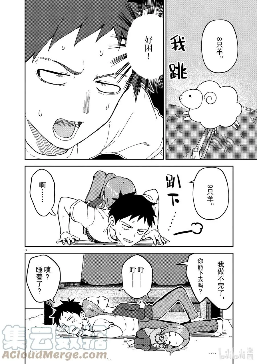 217 第217话 第8页
