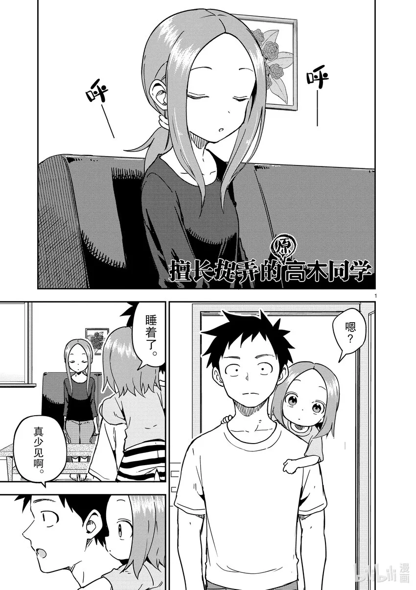 243 第243话 第1页