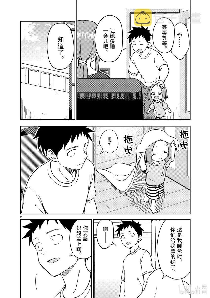 243 第243话 第2页