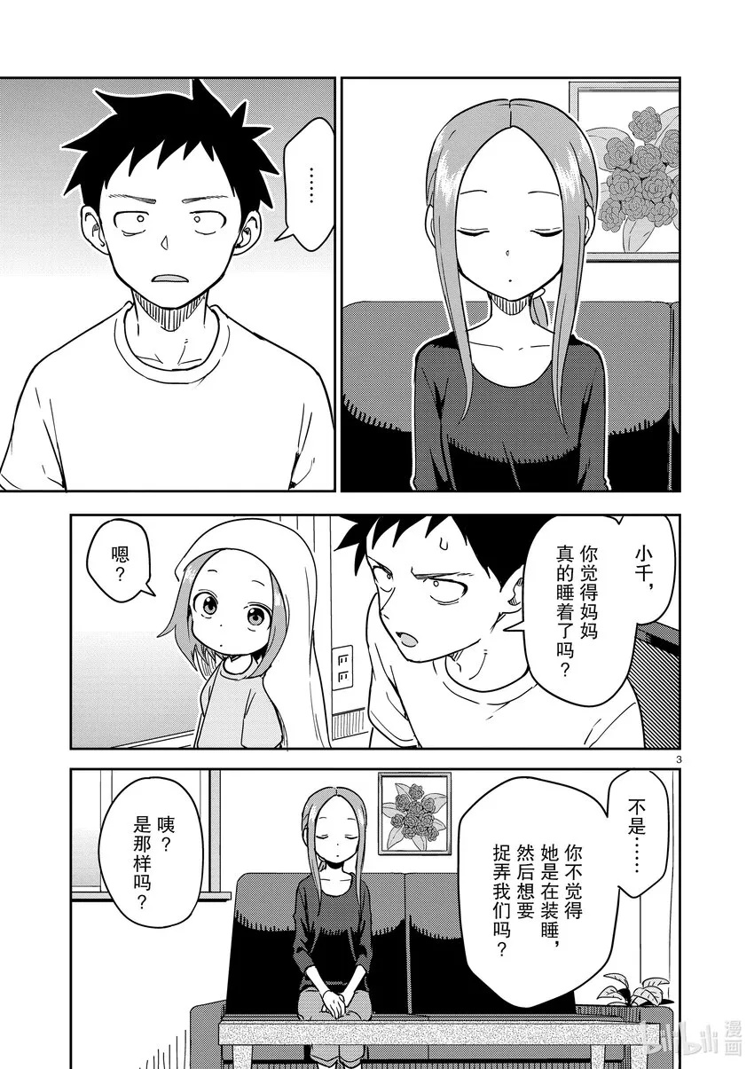 243 第243话 第3页