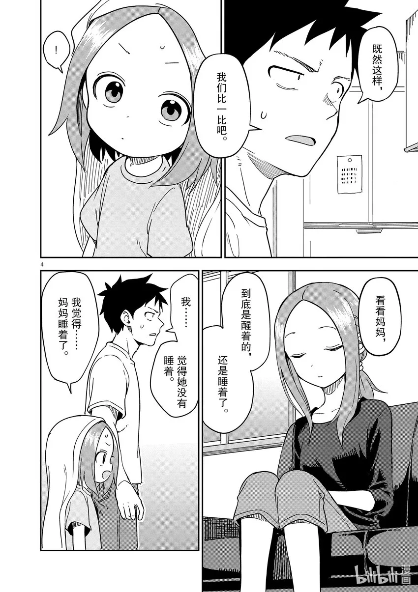 243 第243话 第4页
