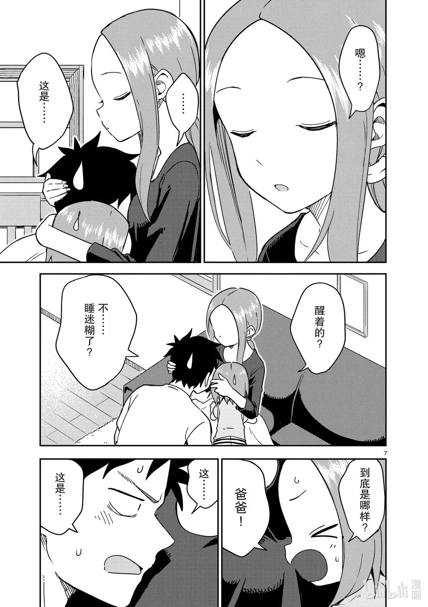 243 第243话 第7页