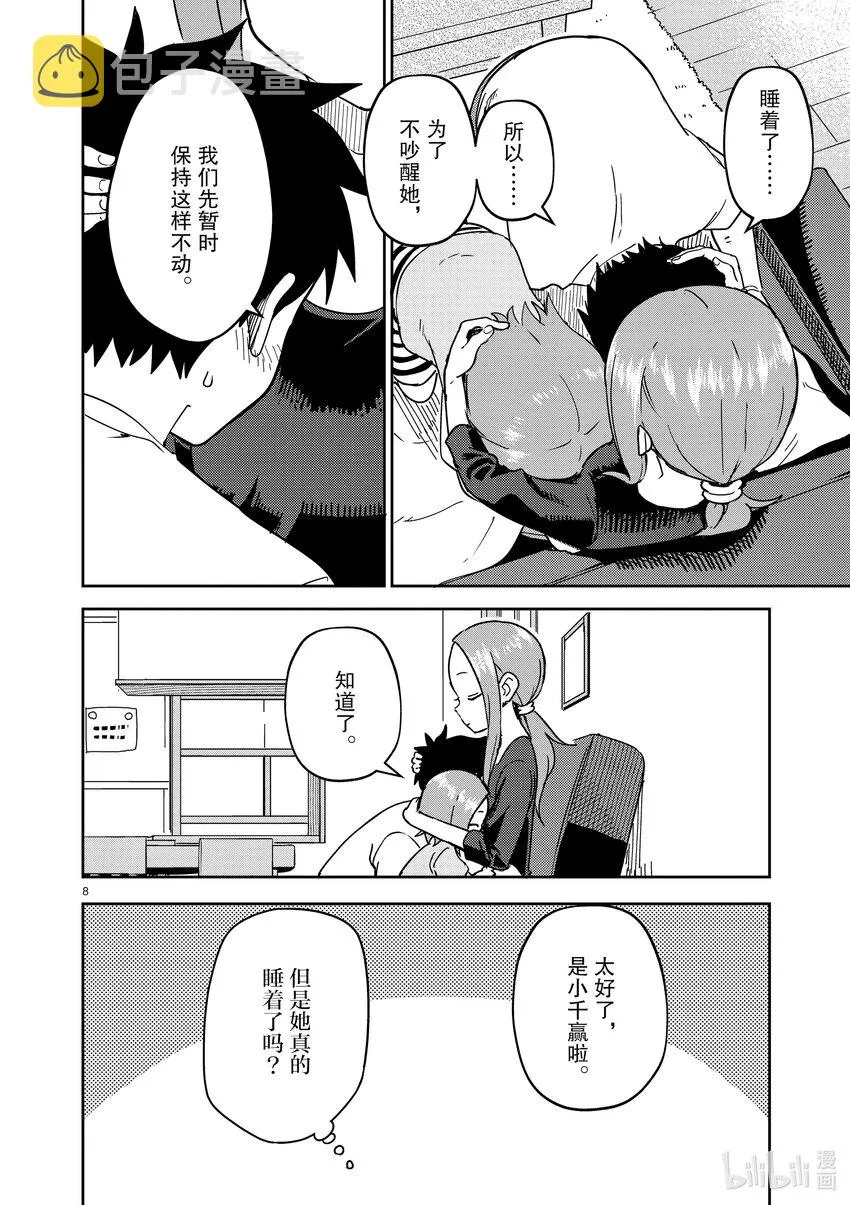 243 第243话 第8页