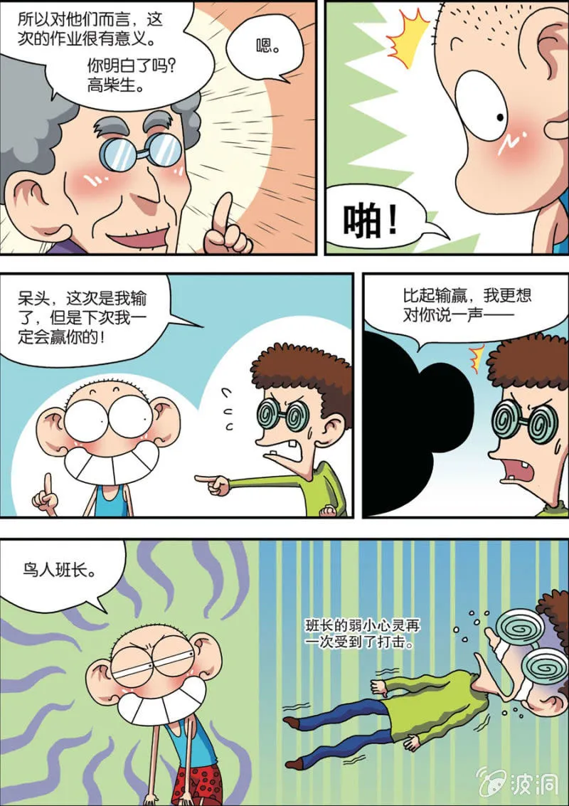 第2话 下 第10页