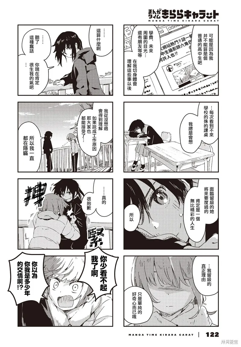 第36话 第6页