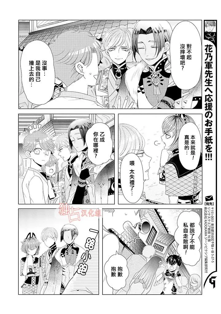 第15话 最终话 下 第9页