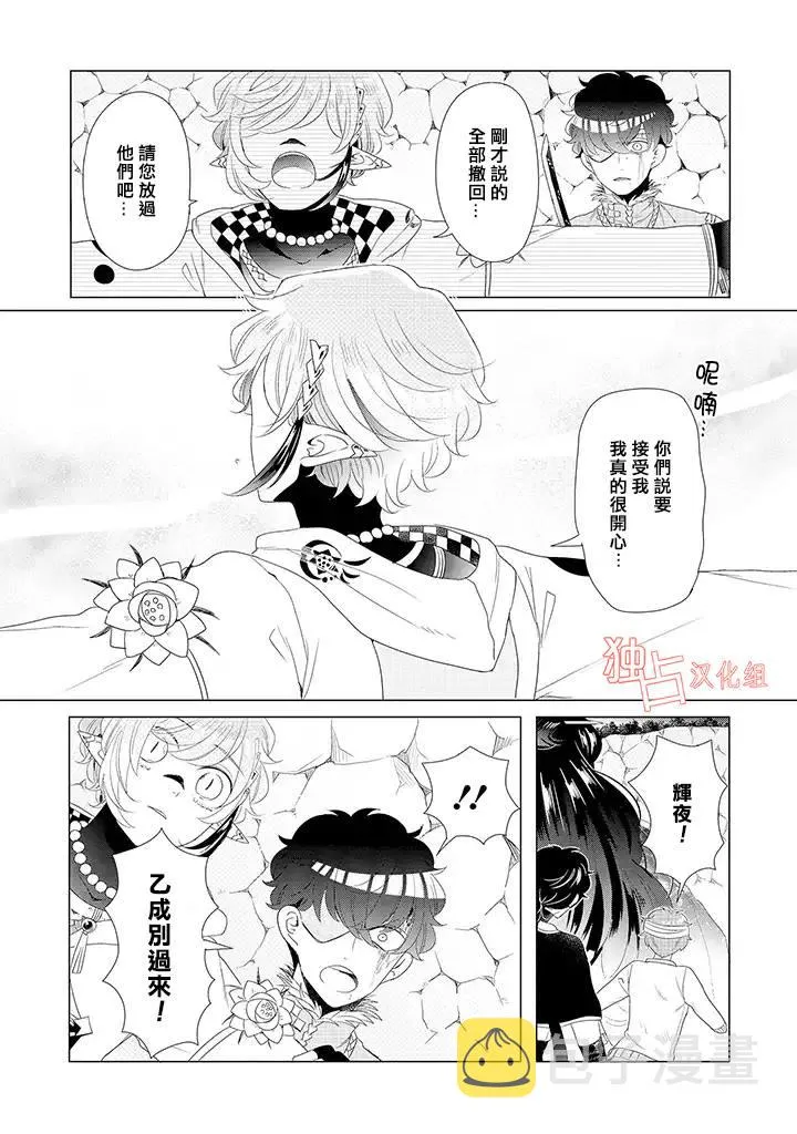 第15话 最终话 上 第7页