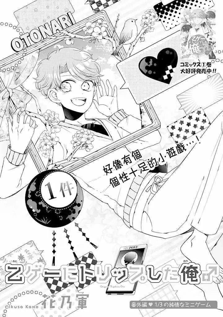 乙女游戏世界 番外03 第1页