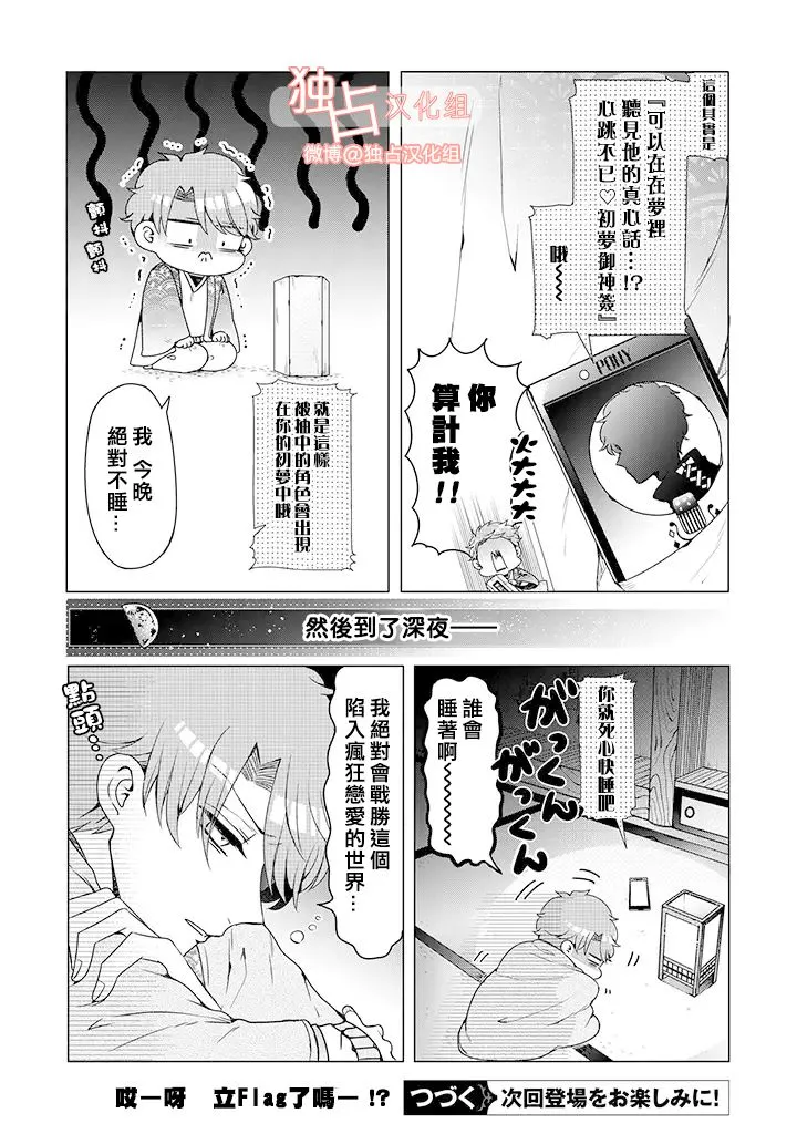 乙女游戏世界 番外01 第5页