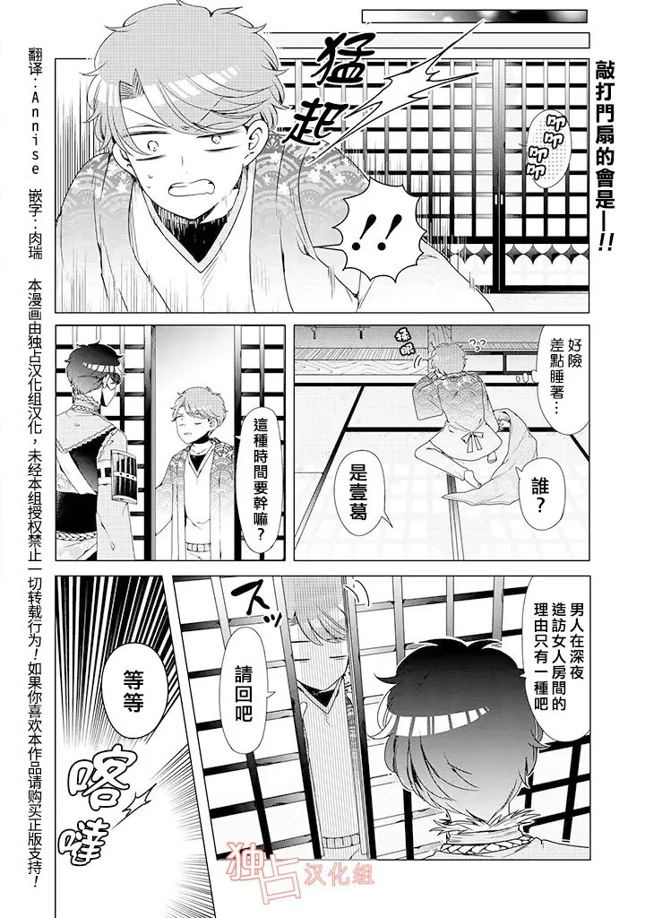 乙女游戏世界 番外01 第6页