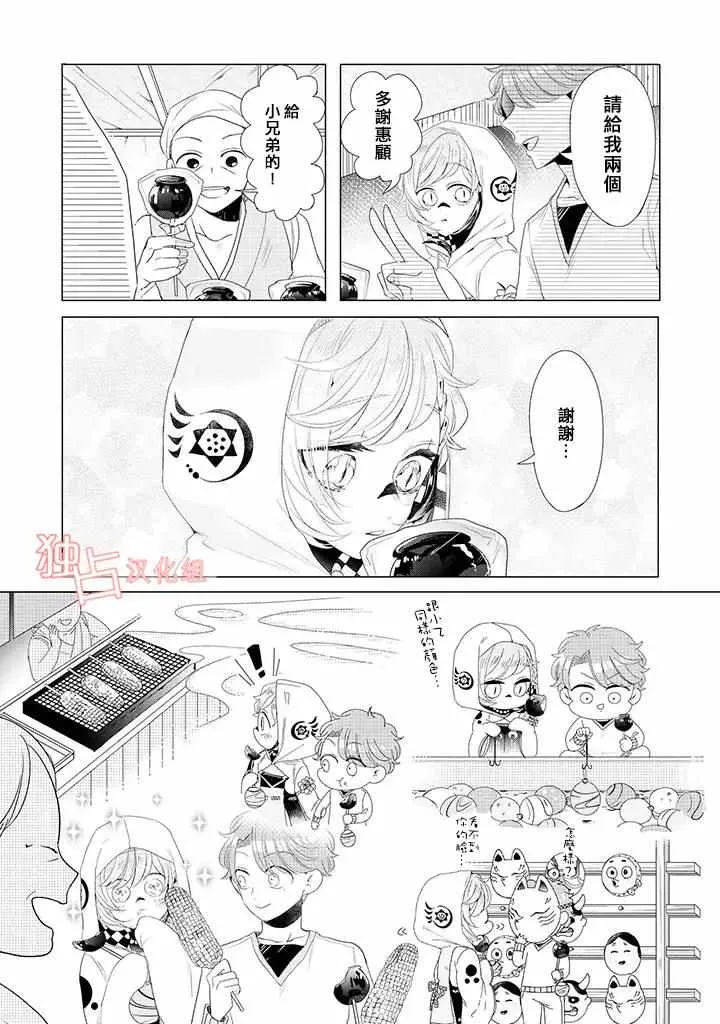 乙女游戏世界 13下集 第5页