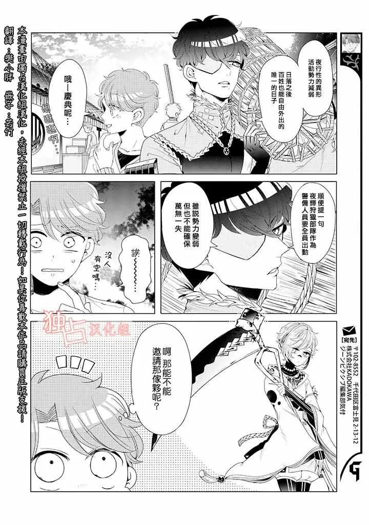 乙女游戏世界 13上集 第2页