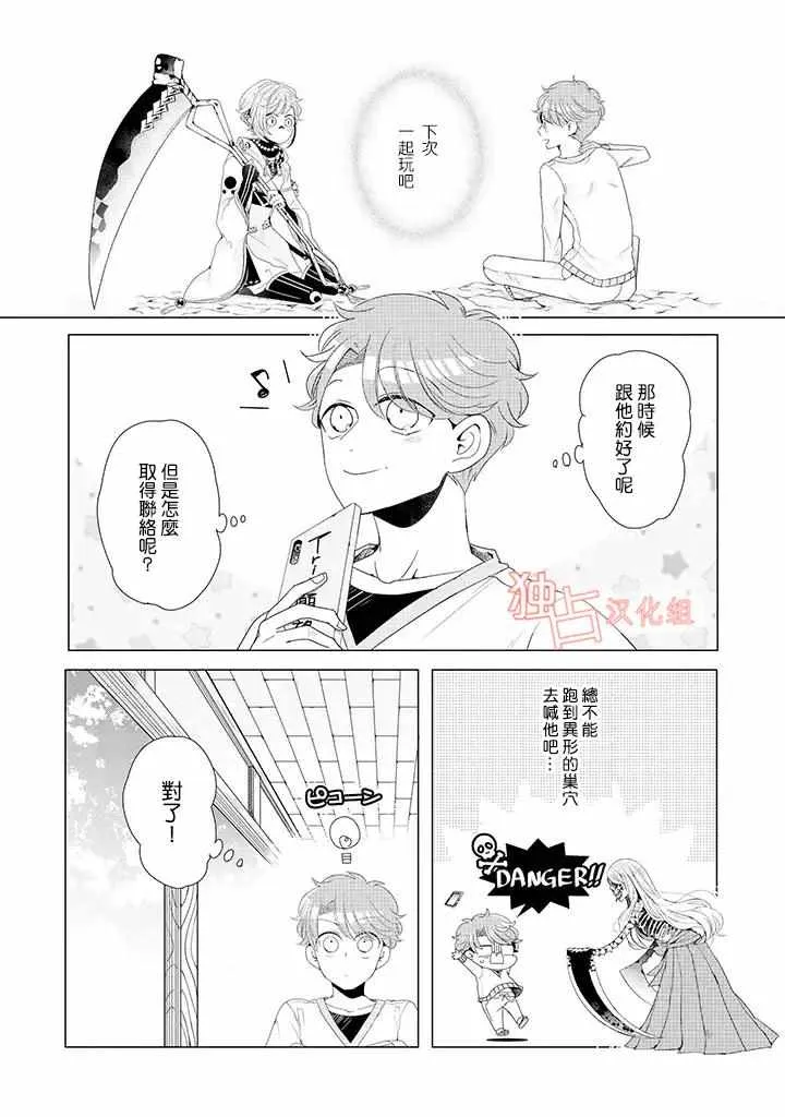 乙女游戏世界 13上集 第4页