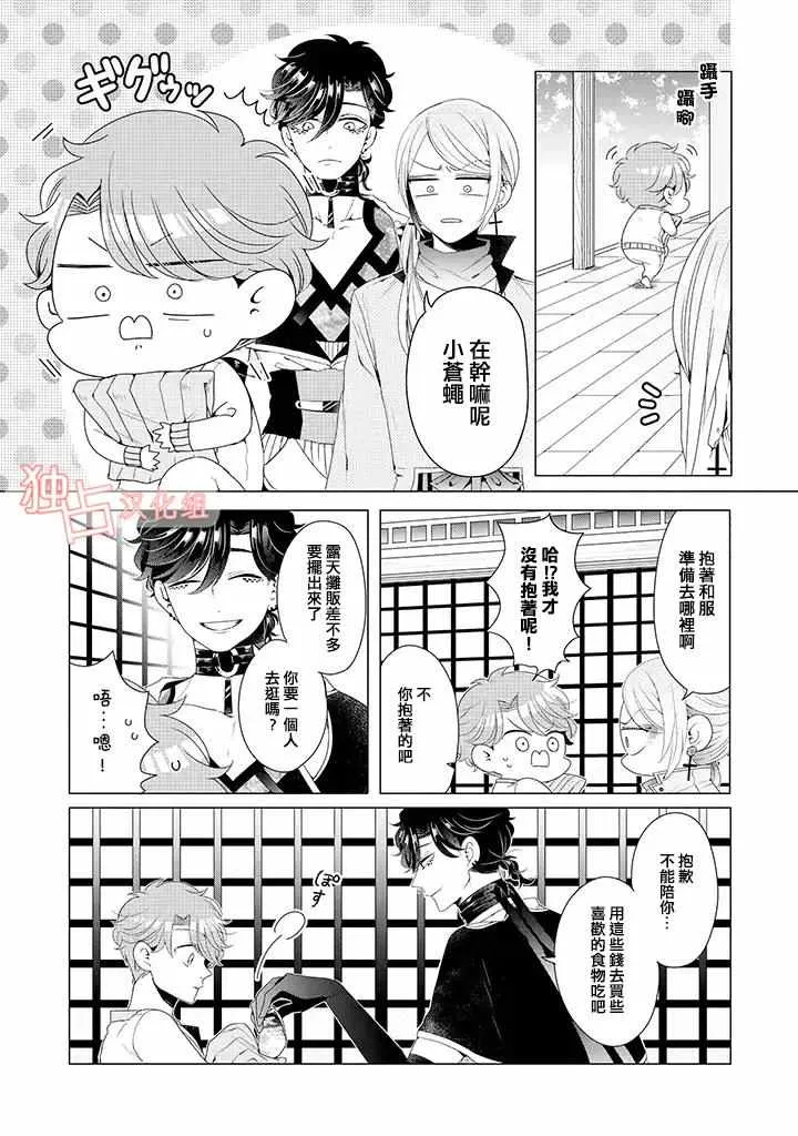 乙女游戏世界 13上集 第5页