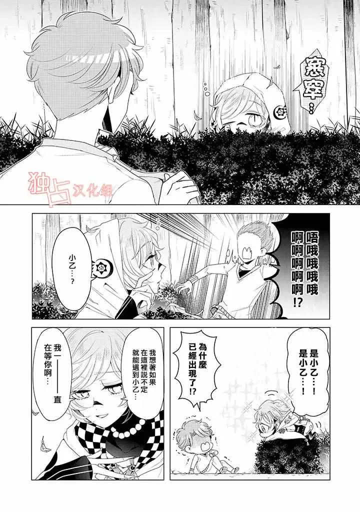 乙女游戏世界 13上集 第7页
