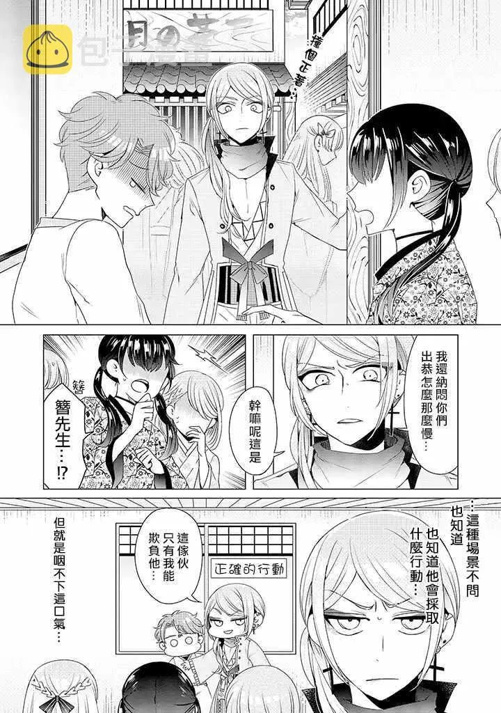 乙女游戏世界 12下集 第3页