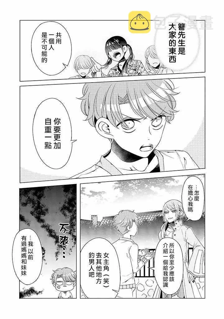 乙女游戏世界 12下集 第7页