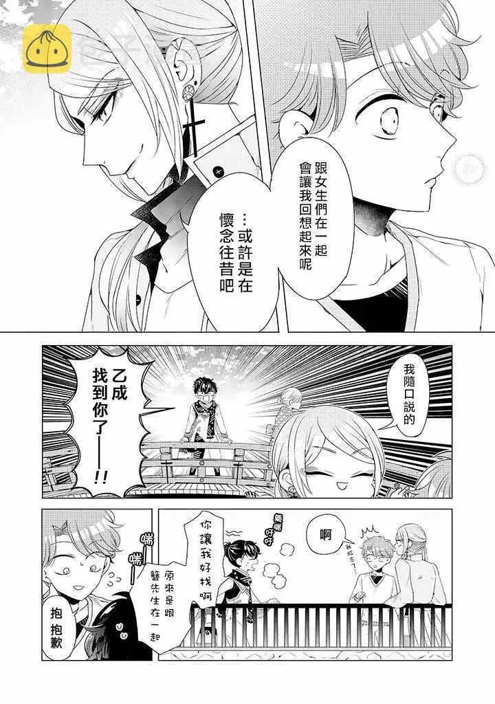 乙女游戏世界 12下集 第8页