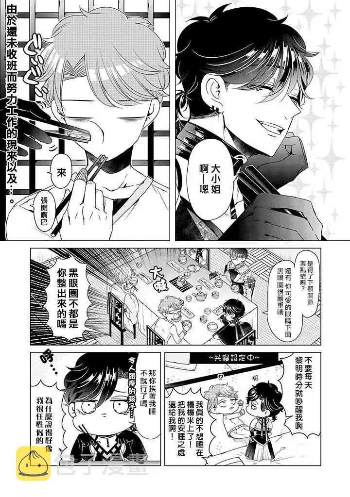 乙女游戏世界 12上集 第1页