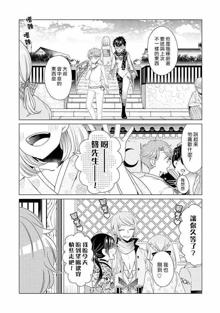 乙女游戏世界 12上集 第5页
