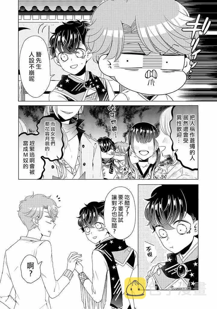 乙女游戏世界 12上集 第6页