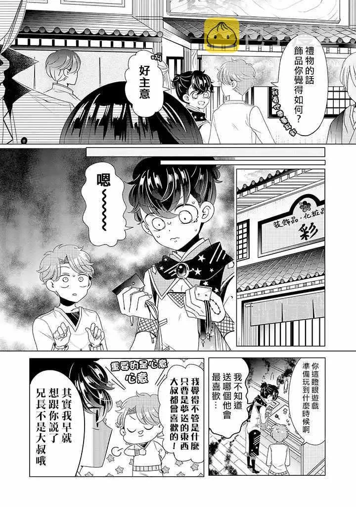 乙女游戏世界 12上集 第8页