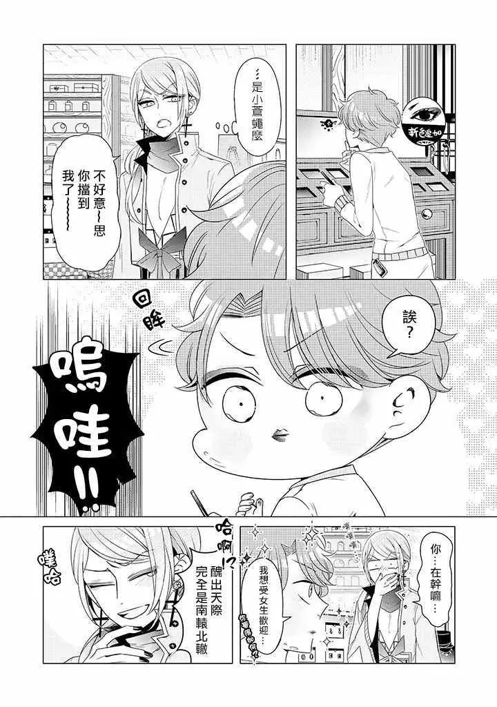 乙女游戏世界 12上集 第11页