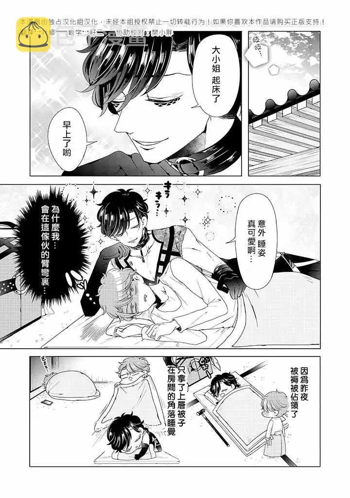 乙女游戏世界 11上集 第5页