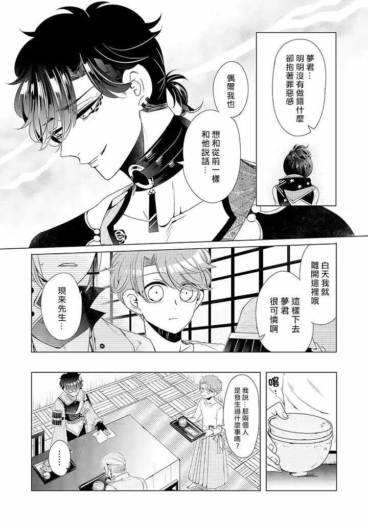 乙女游戏世界 11上集 第11页