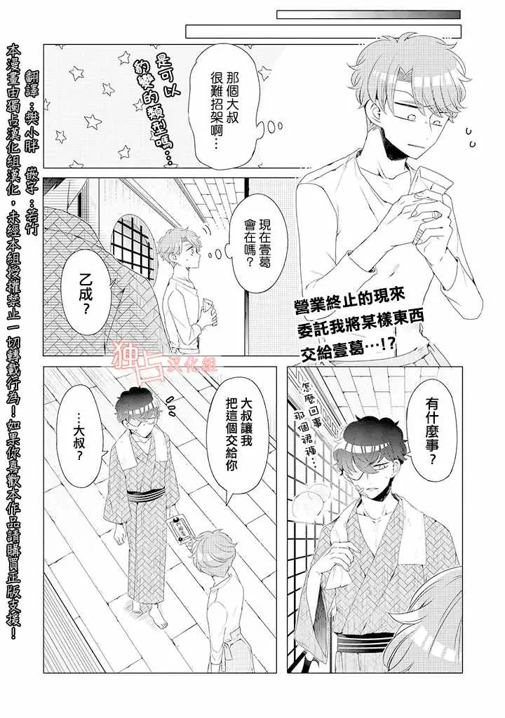 乙女游戏世界 10下集 第1页