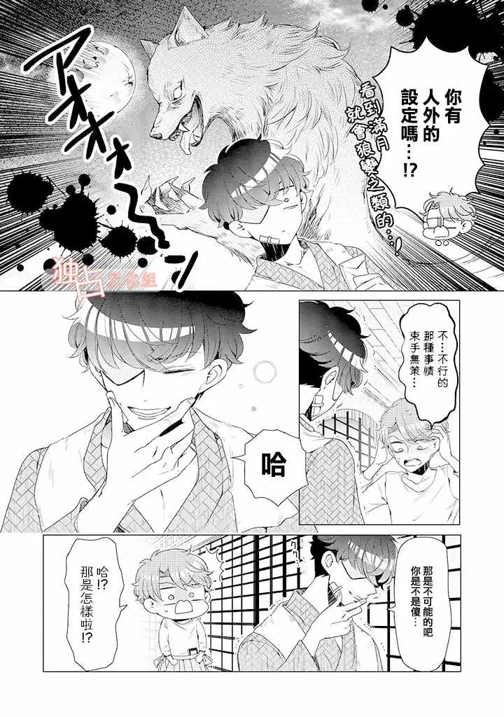 乙女游戏世界 10下集 第3页
