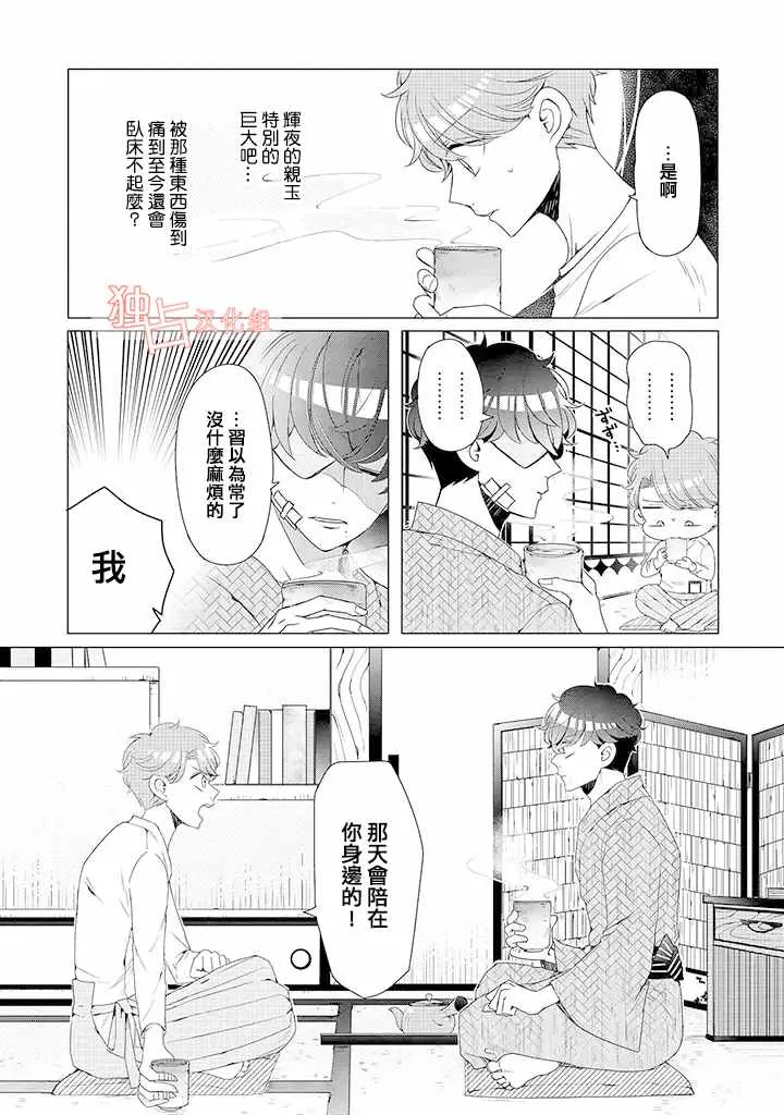 乙女游戏世界 10下集 第6页