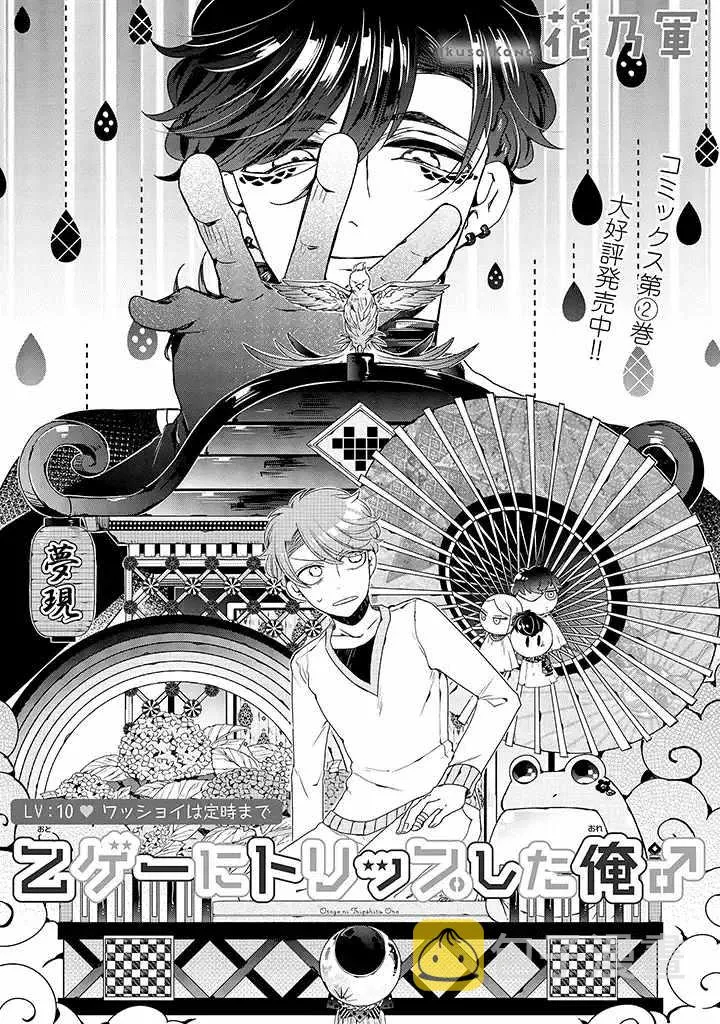 乙女游戏世界 10上集 第3页