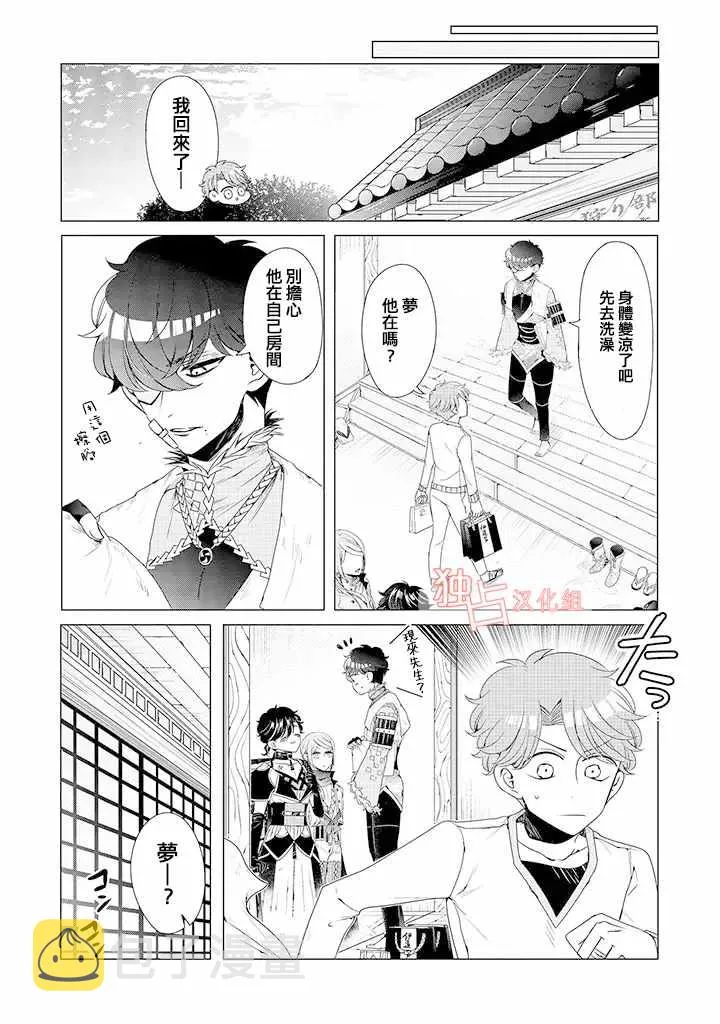 乙女游戏世界 10上集 第8页