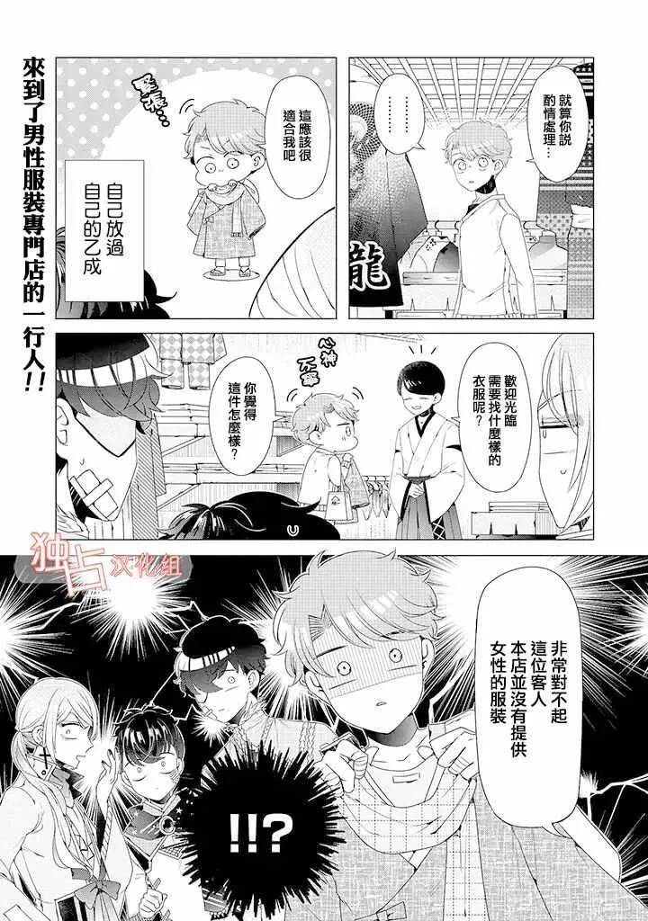 乙女游戏世界 09下集 第1页