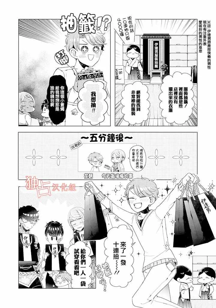 乙女游戏世界 09下集 第4页