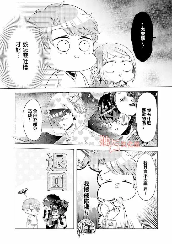 乙女游戏世界 09下集 第7页