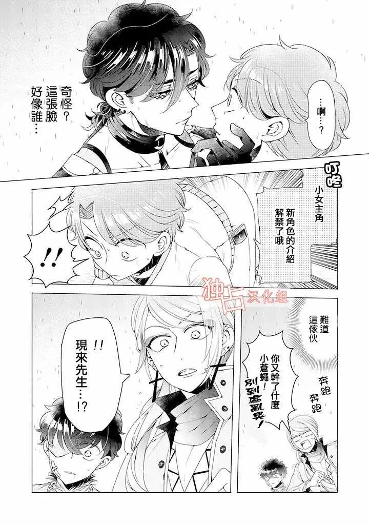 乙女游戏世界 09下集 第13页