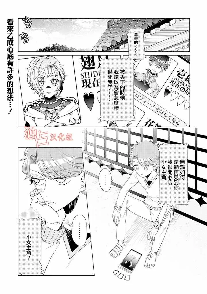 乙女游戏世界 09上集 第1页
