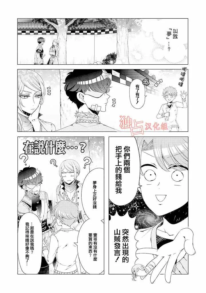 乙女游戏世界 09上集 第6页