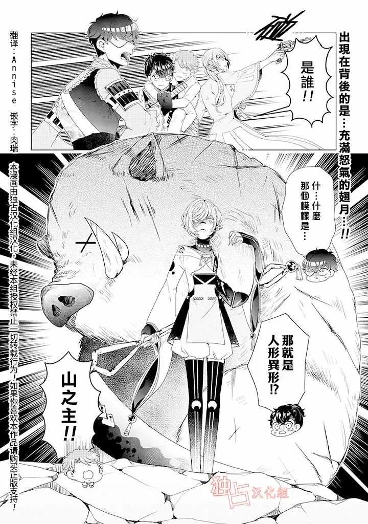 乙女游戏世界 08下集 第1页