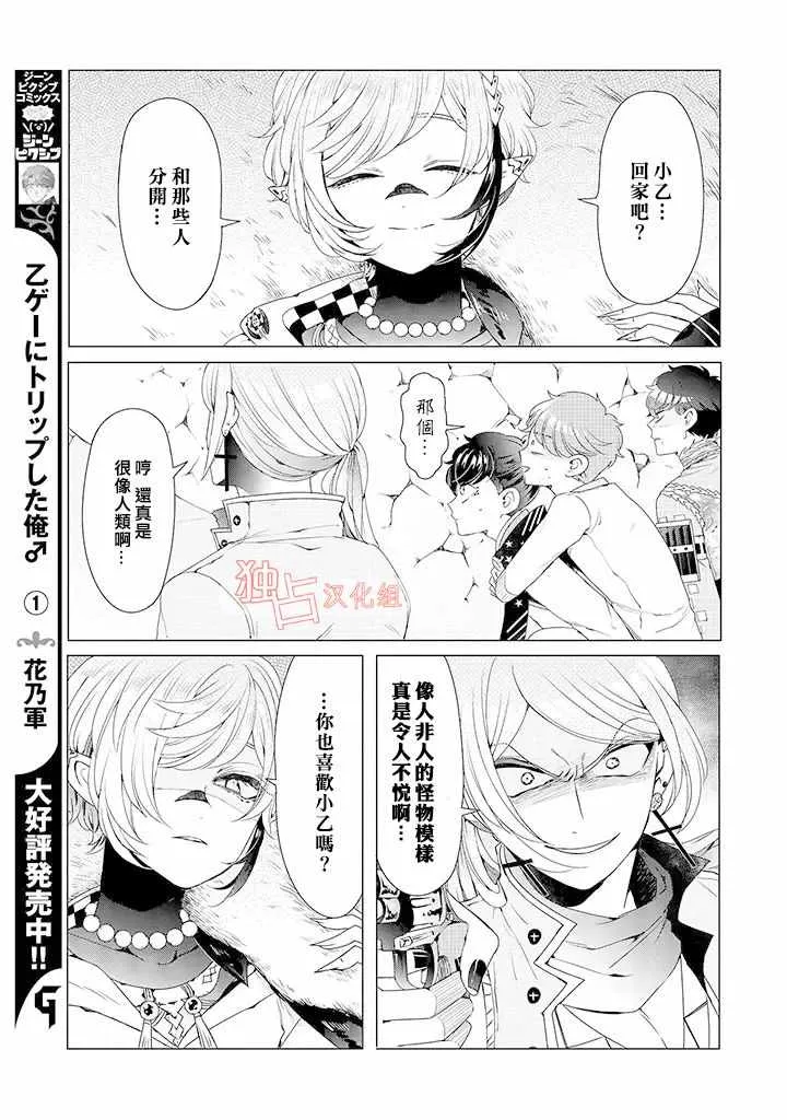 乙女游戏世界 08下集 第2页