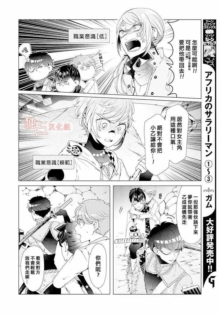 乙女游戏世界 08下集 第3页
