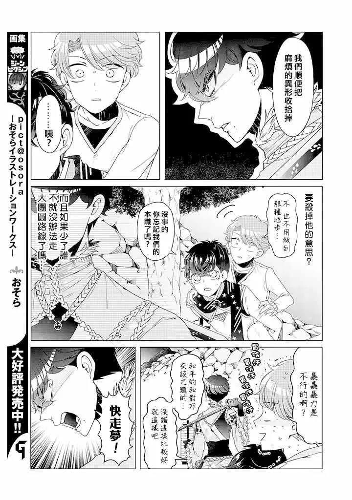 乙女游戏世界 08下集 第4页