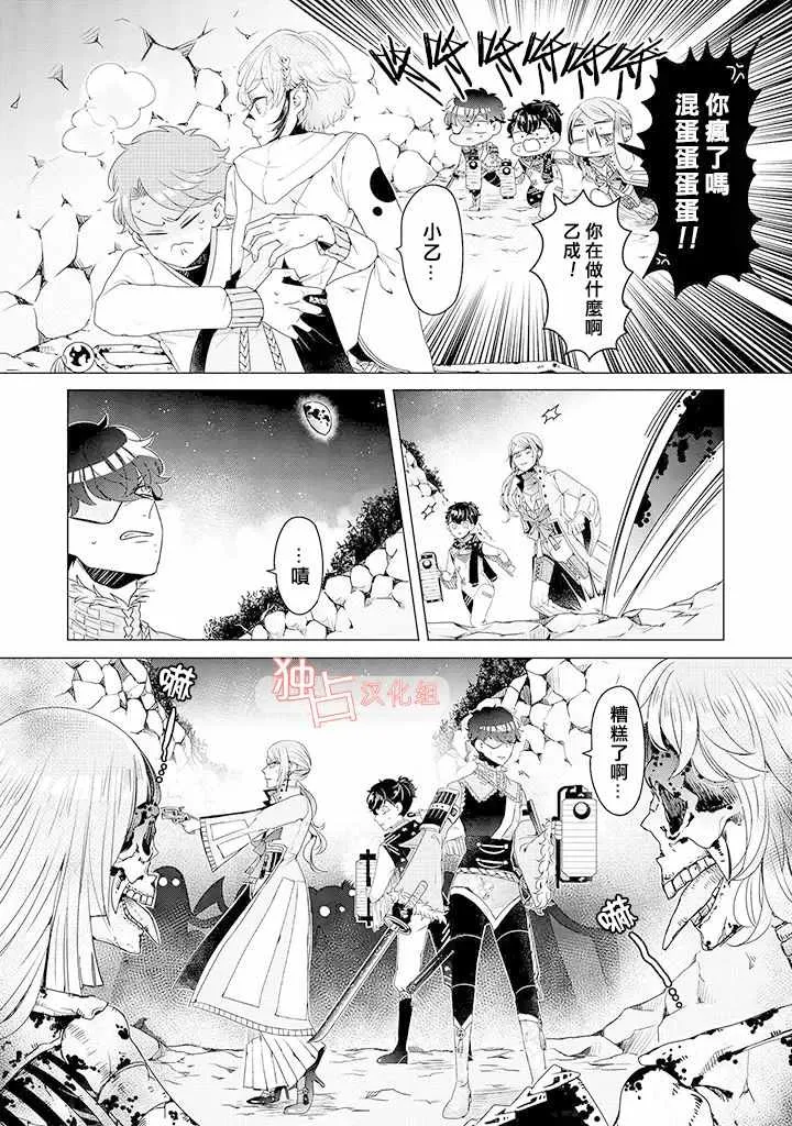 乙女游戏世界 08下集 第7页